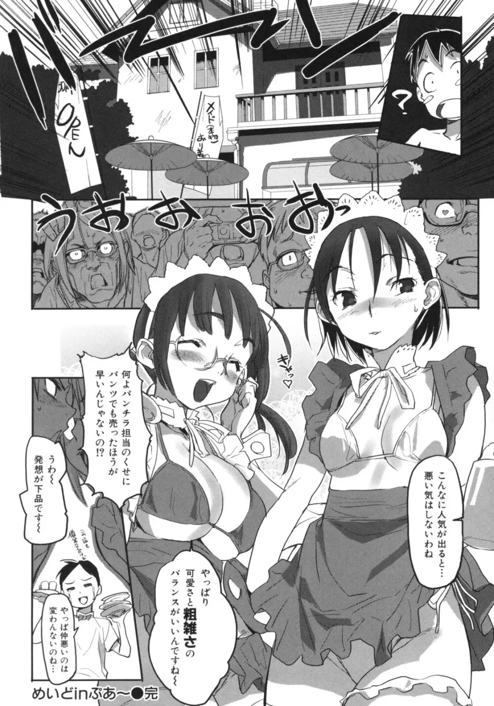 ビースティ ガールズ Page.55