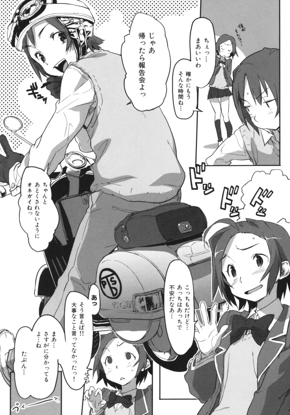 ビースティ ガールズ Page.66