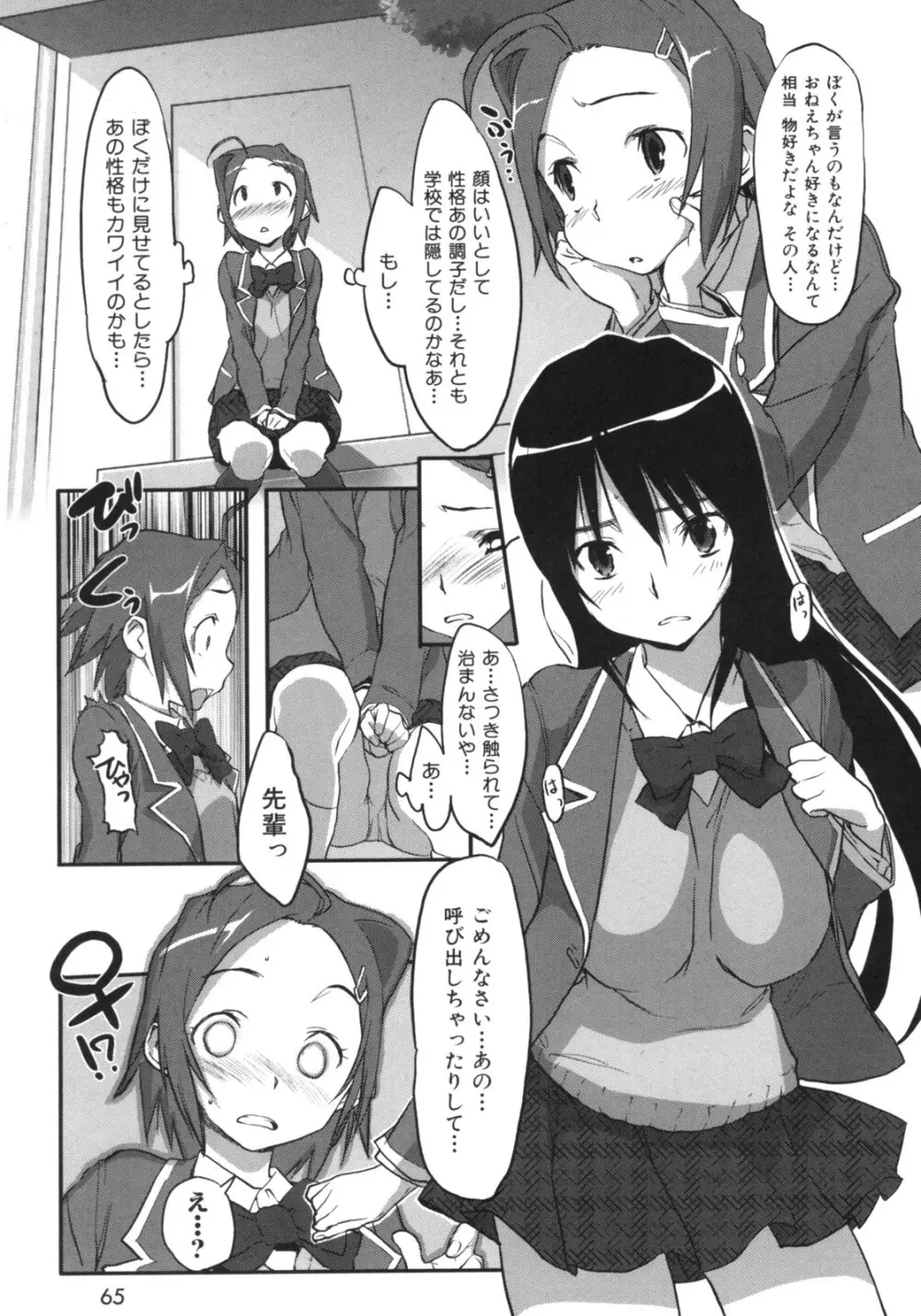 ビースティ ガールズ Page.68