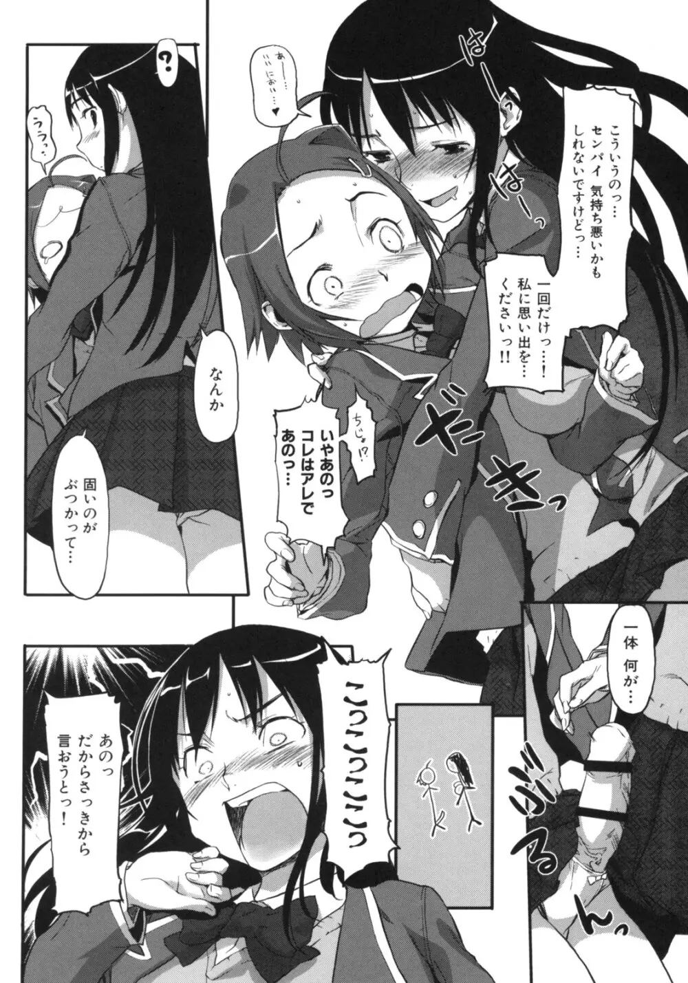 ビースティ ガールズ Page.69