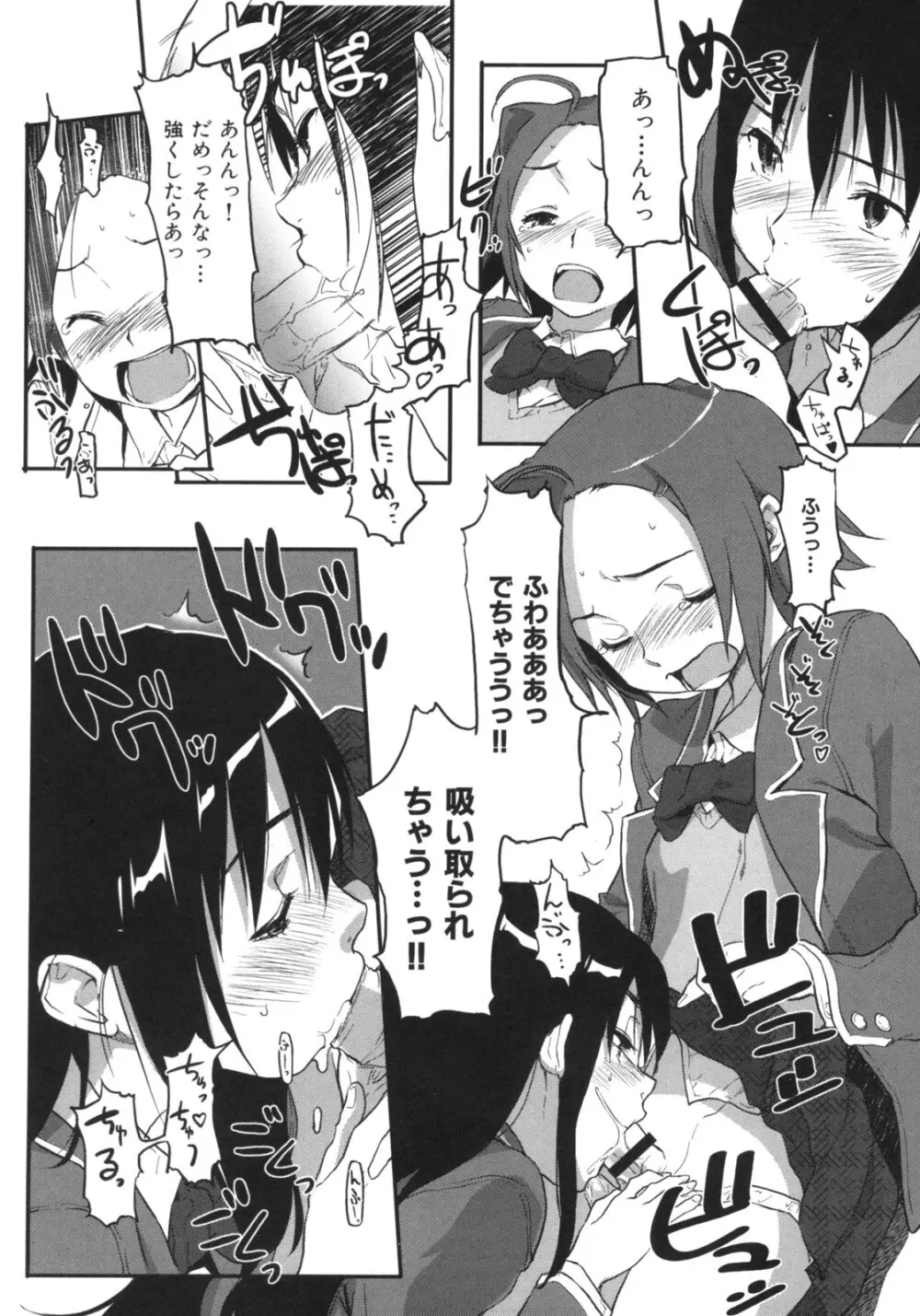 ビースティ ガールズ Page.71