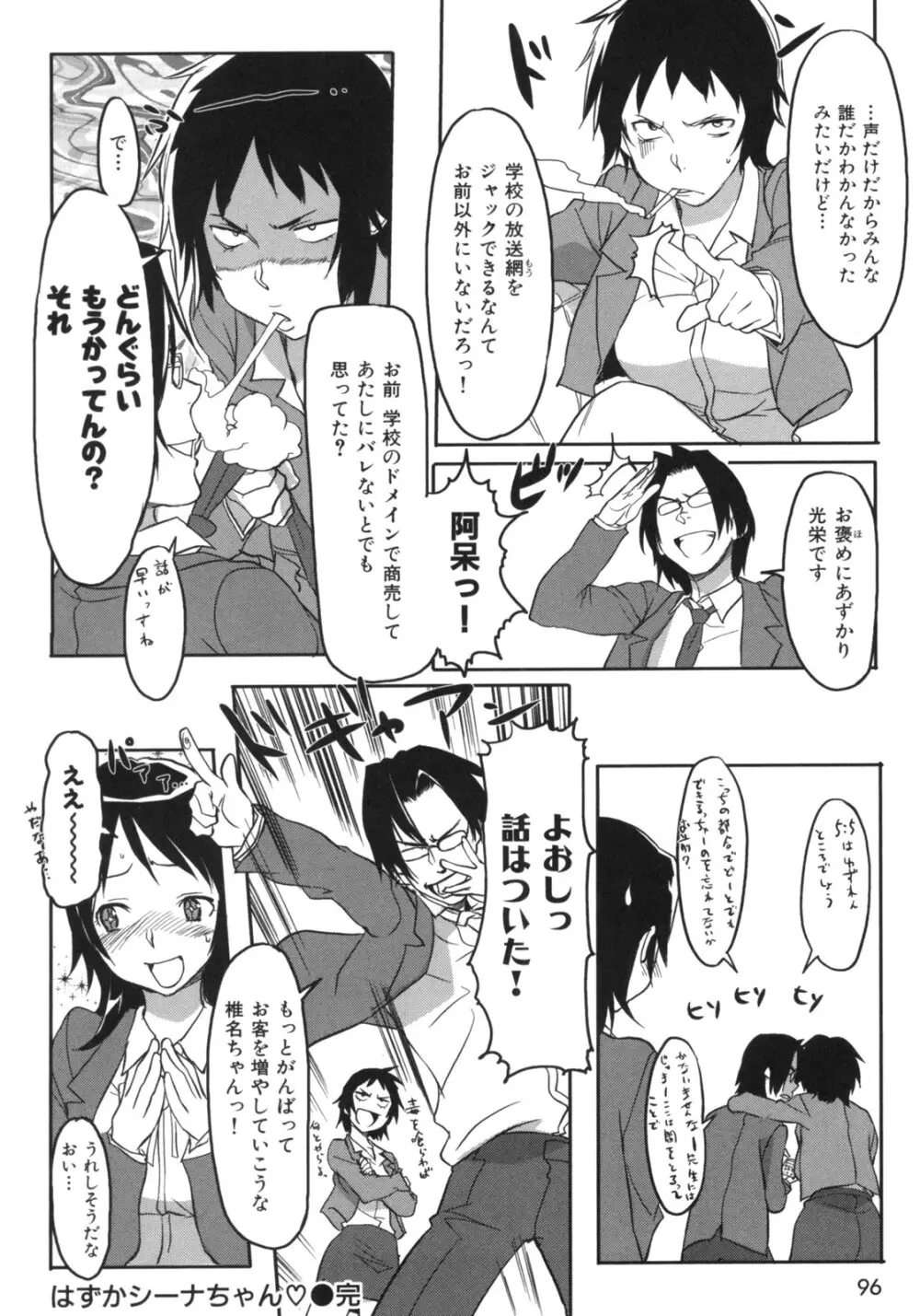 ビースティ ガールズ Page.99