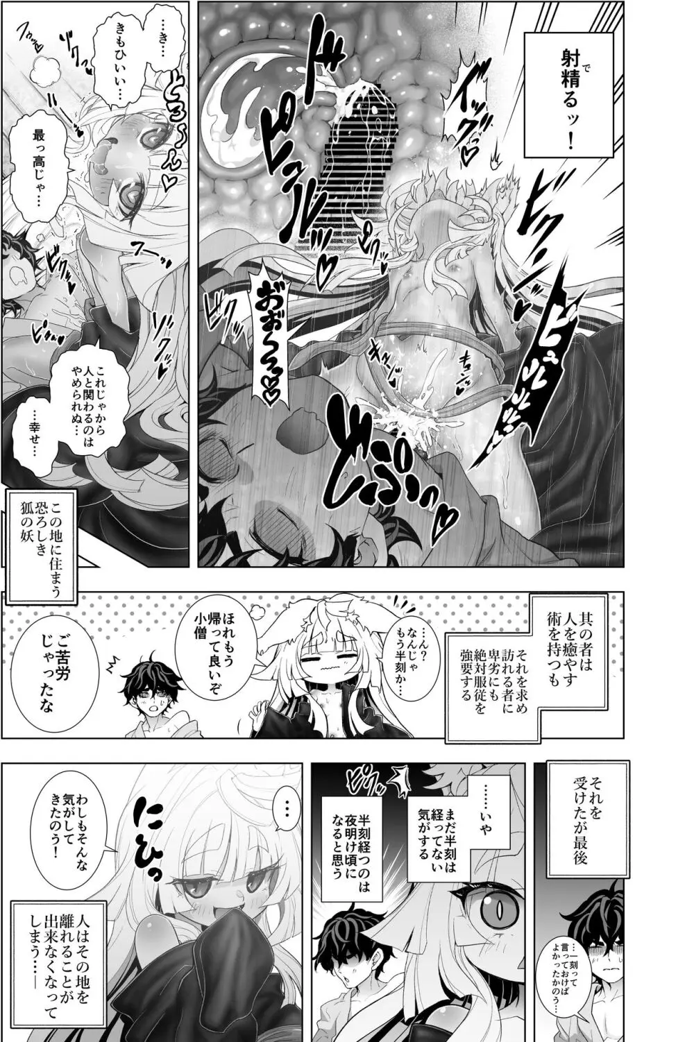 卑劣な銀髪狐耳のじゃひよこのババア Page.3