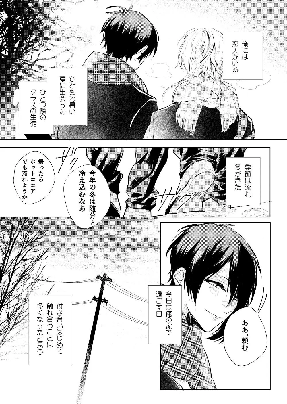 月に溶ける Page.2