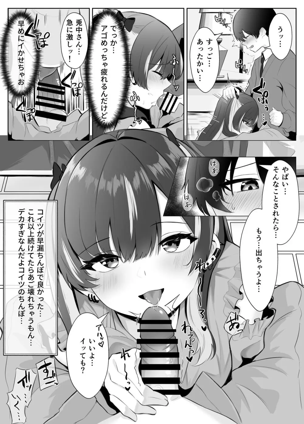 くそ生意気なパパ活女子が陰キャのデカチンに堕ちるまで Page.10