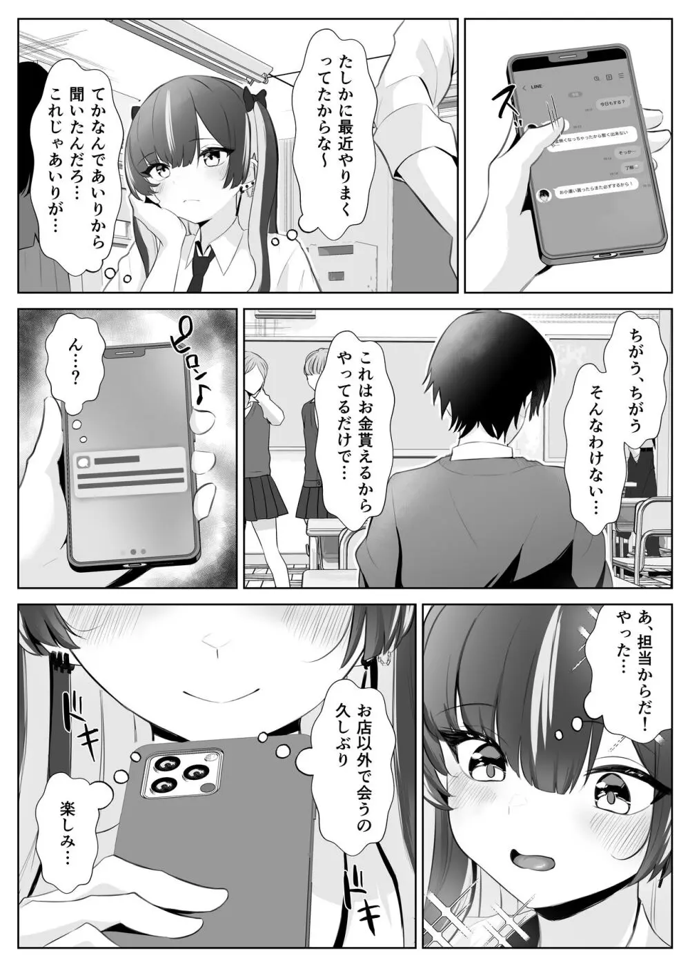 くそ生意気なパパ活女子が陰キャのデカチンに堕ちるまで Page.25