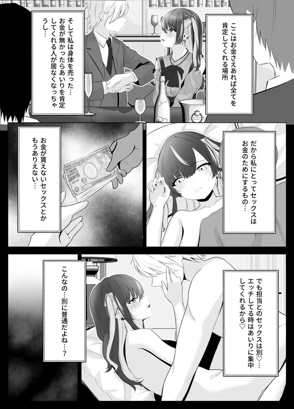 くそ生意気なパパ活女子が陰キャのデカチンに堕ちるまで Page.3