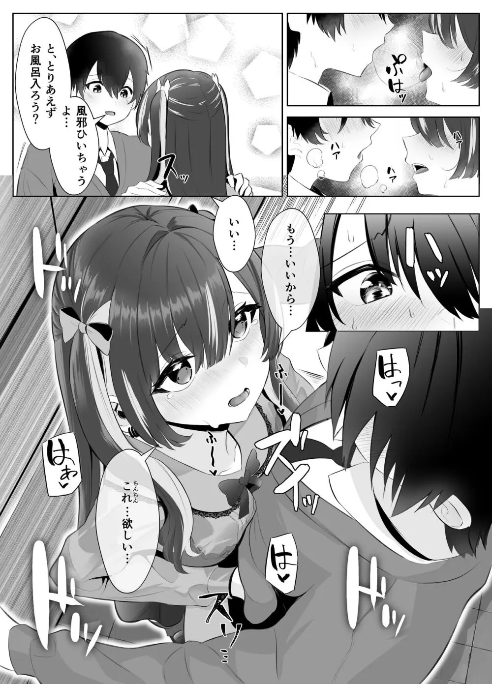 くそ生意気なパパ活女子が陰キャのデカチンに堕ちるまで Page.32