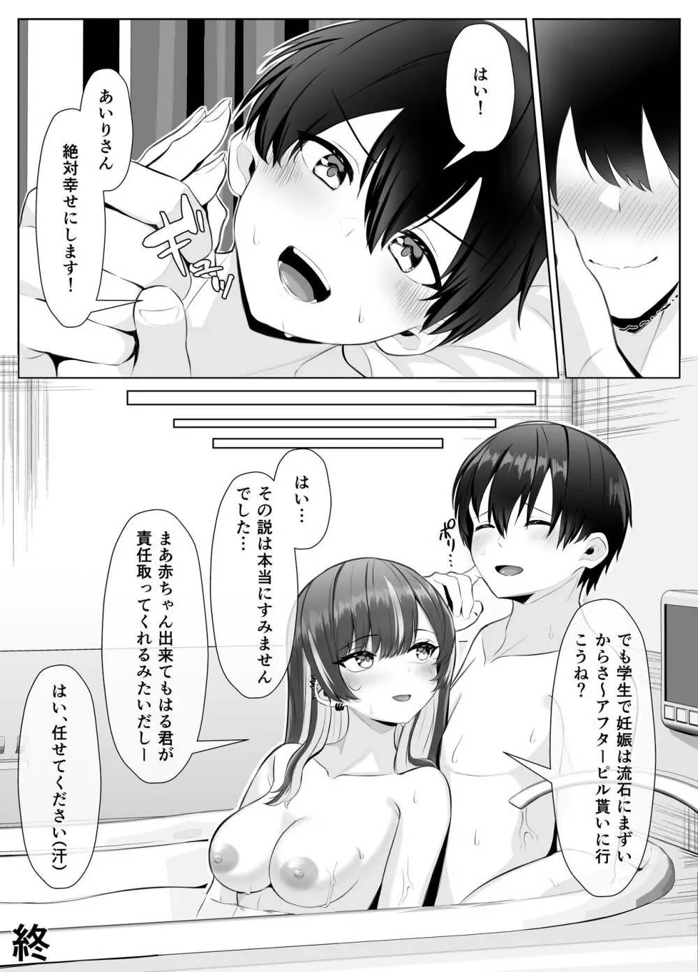 くそ生意気なパパ活女子が陰キャのデカチンに堕ちるまで Page.50