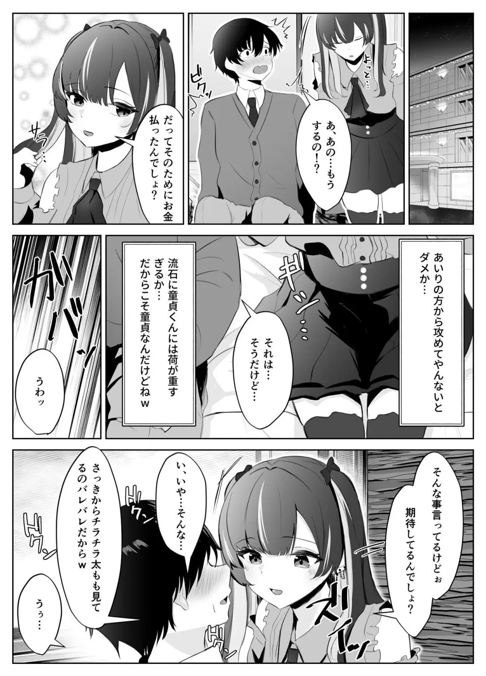 くそ生意気なパパ活女子が陰キャのデカチンに堕ちるまで Page.6