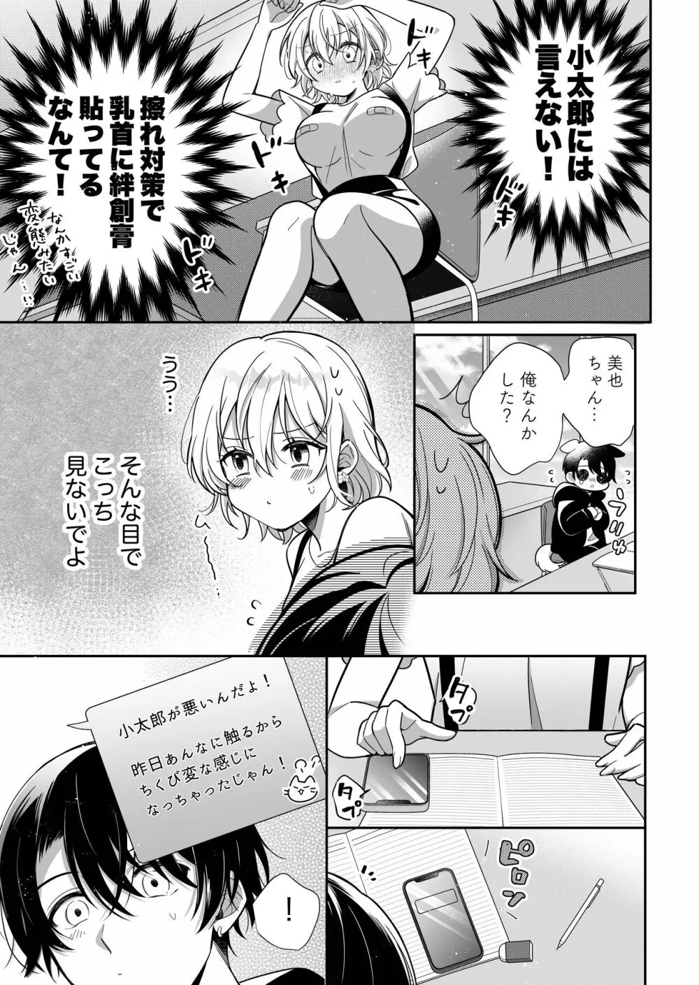 陰キャ彼氏と、とろあま乳首開発 〜小太郎は乳首が好き〜 Page.20