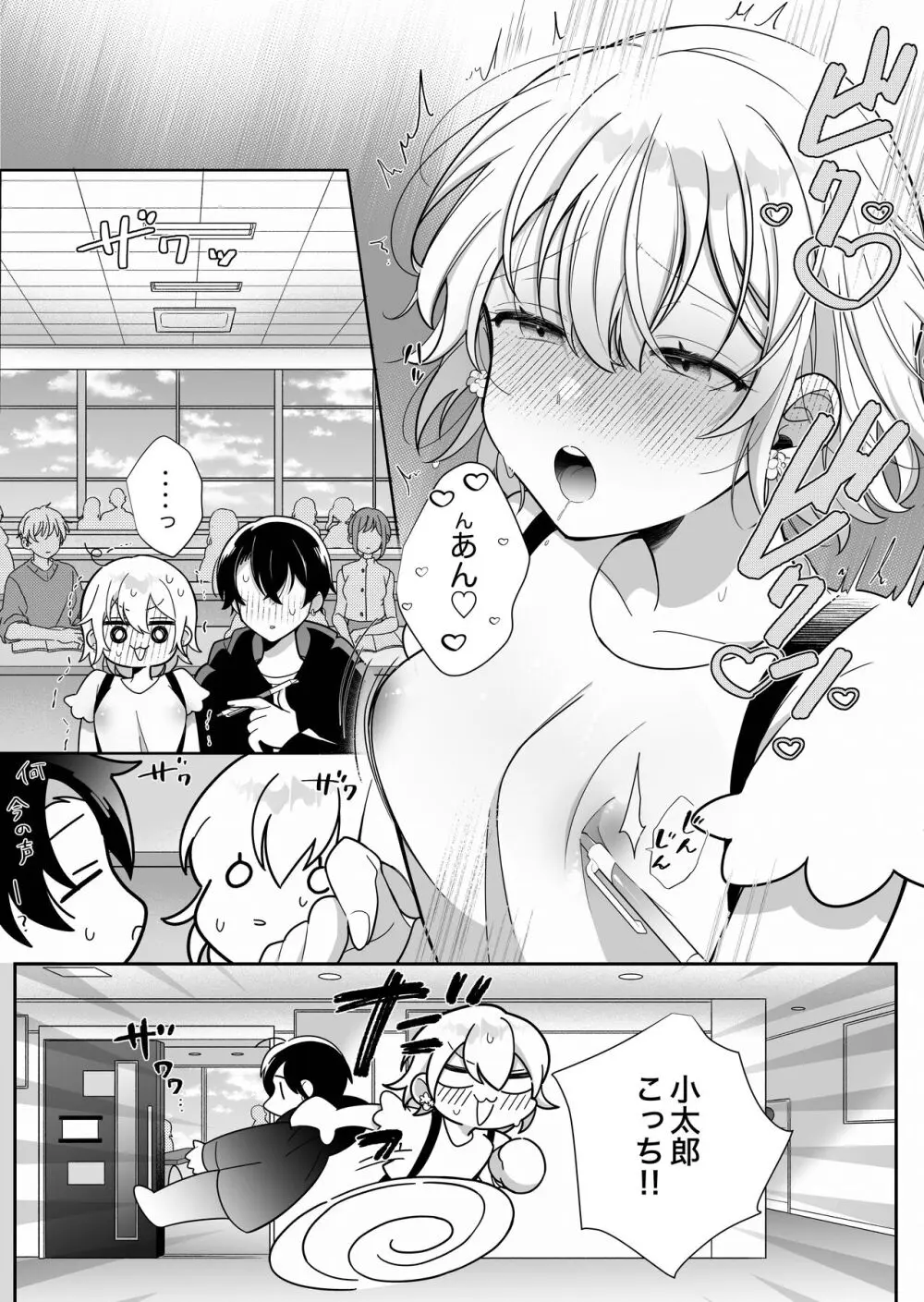 陰キャ彼氏と、とろあま乳首開発 〜小太郎は乳首が好き〜 Page.23