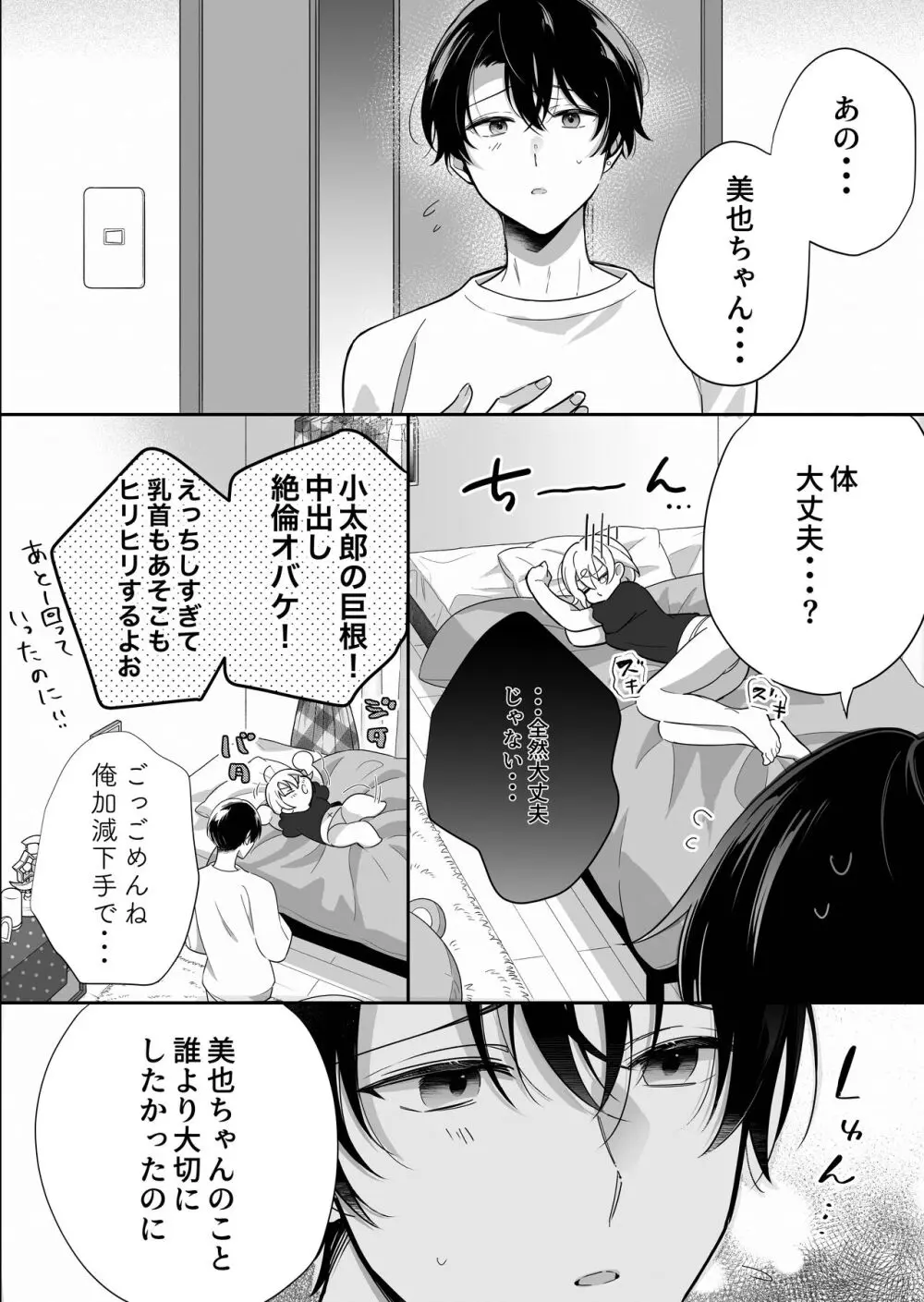 陰キャ彼氏と、とろあま乳首開発 〜小太郎は乳首が好き〜 Page.61