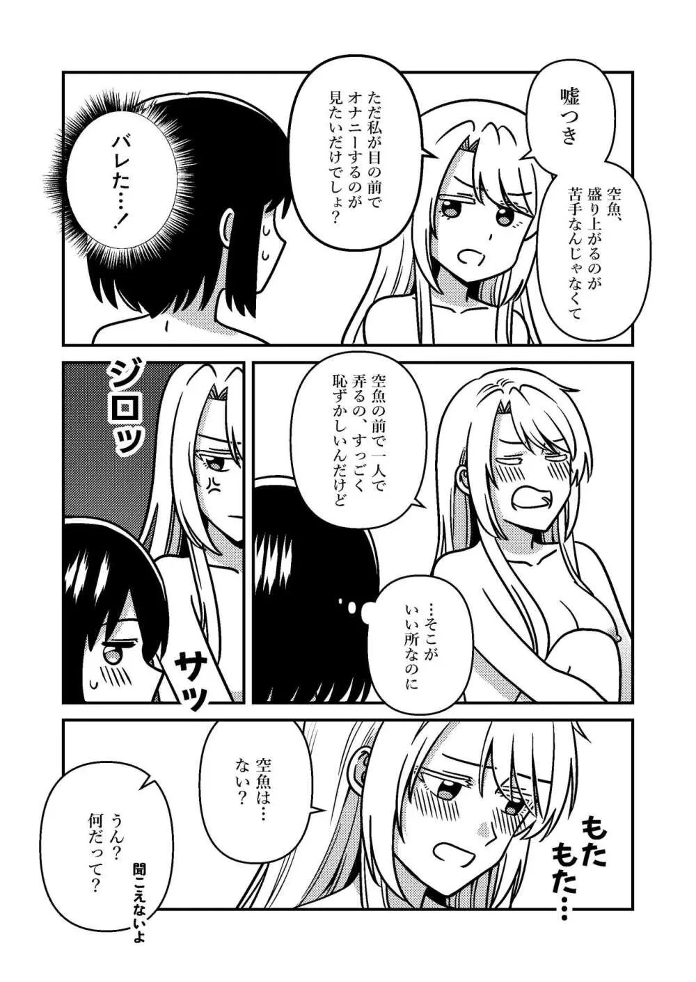 一週間鵼Day Page.21