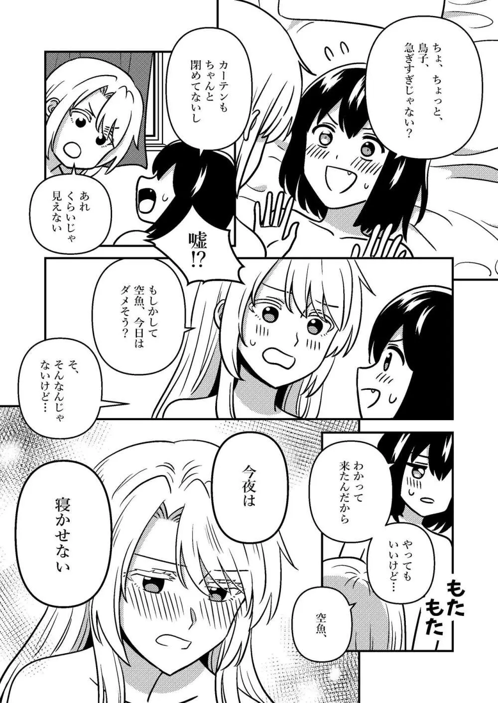 一週間鵼Day Page.8