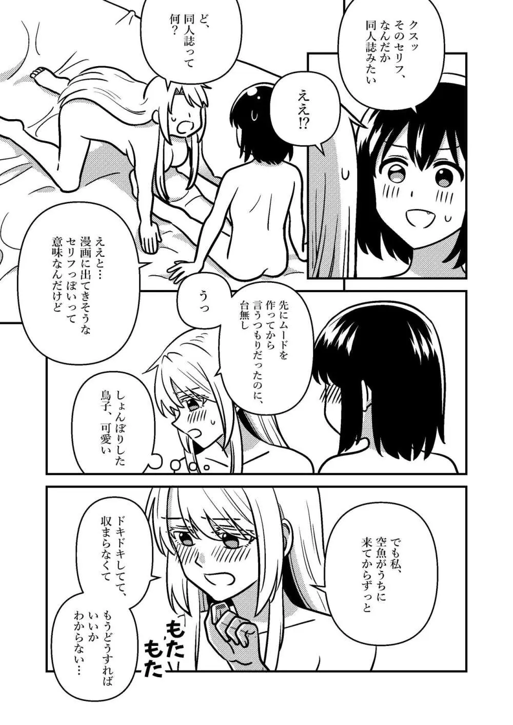 一週間鵼Day Page.9