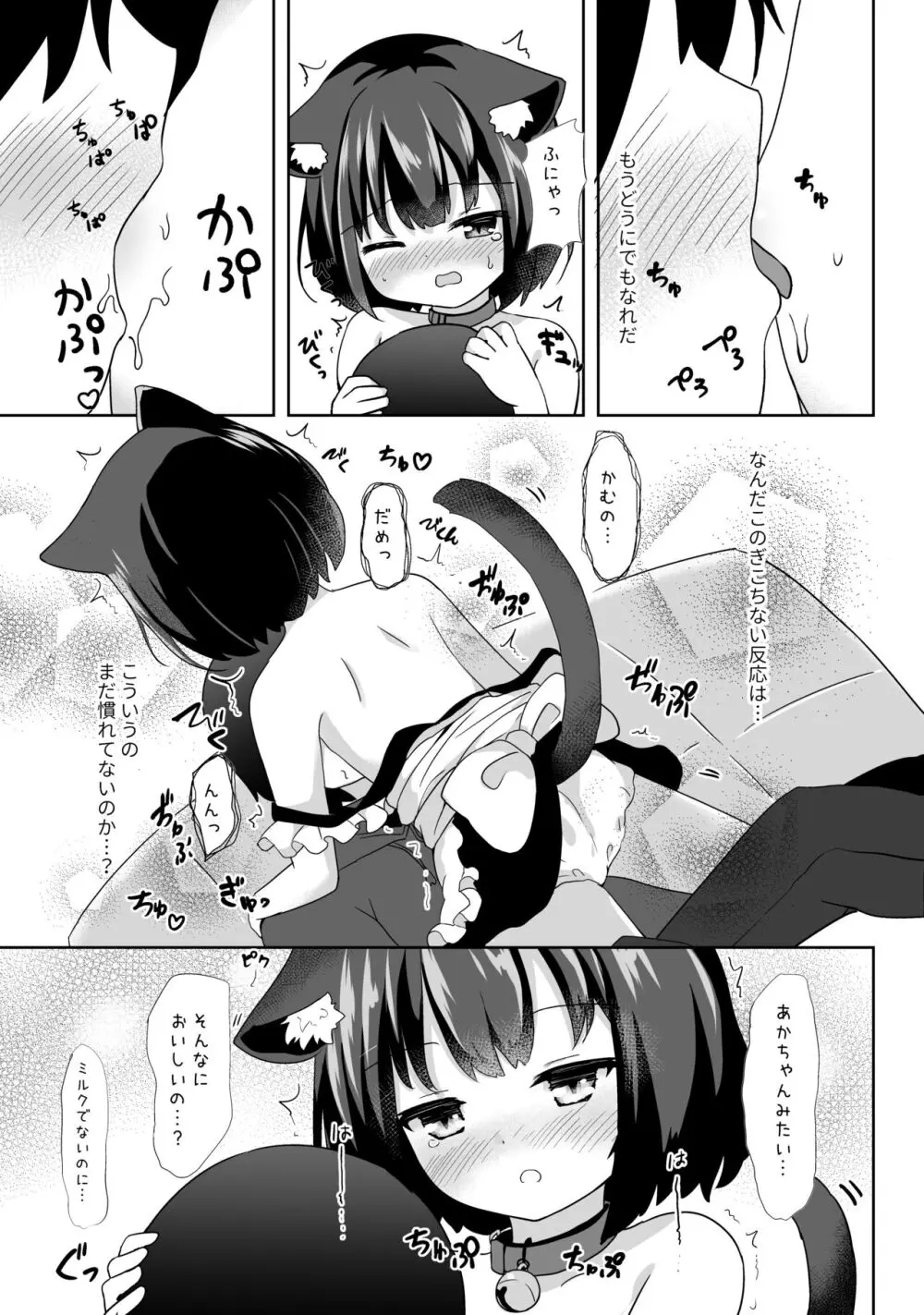 ご注文はなんですか? Page.8