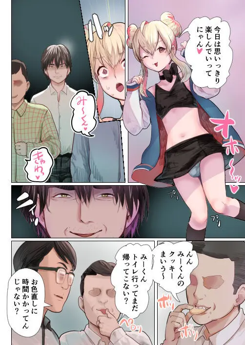 復讐列車 Page.23