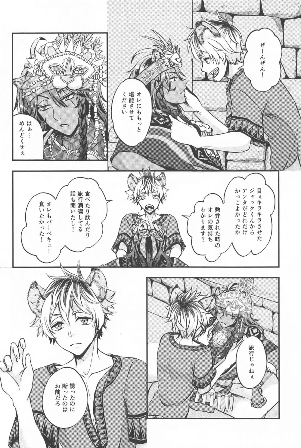 ハダカの王様 Page.3