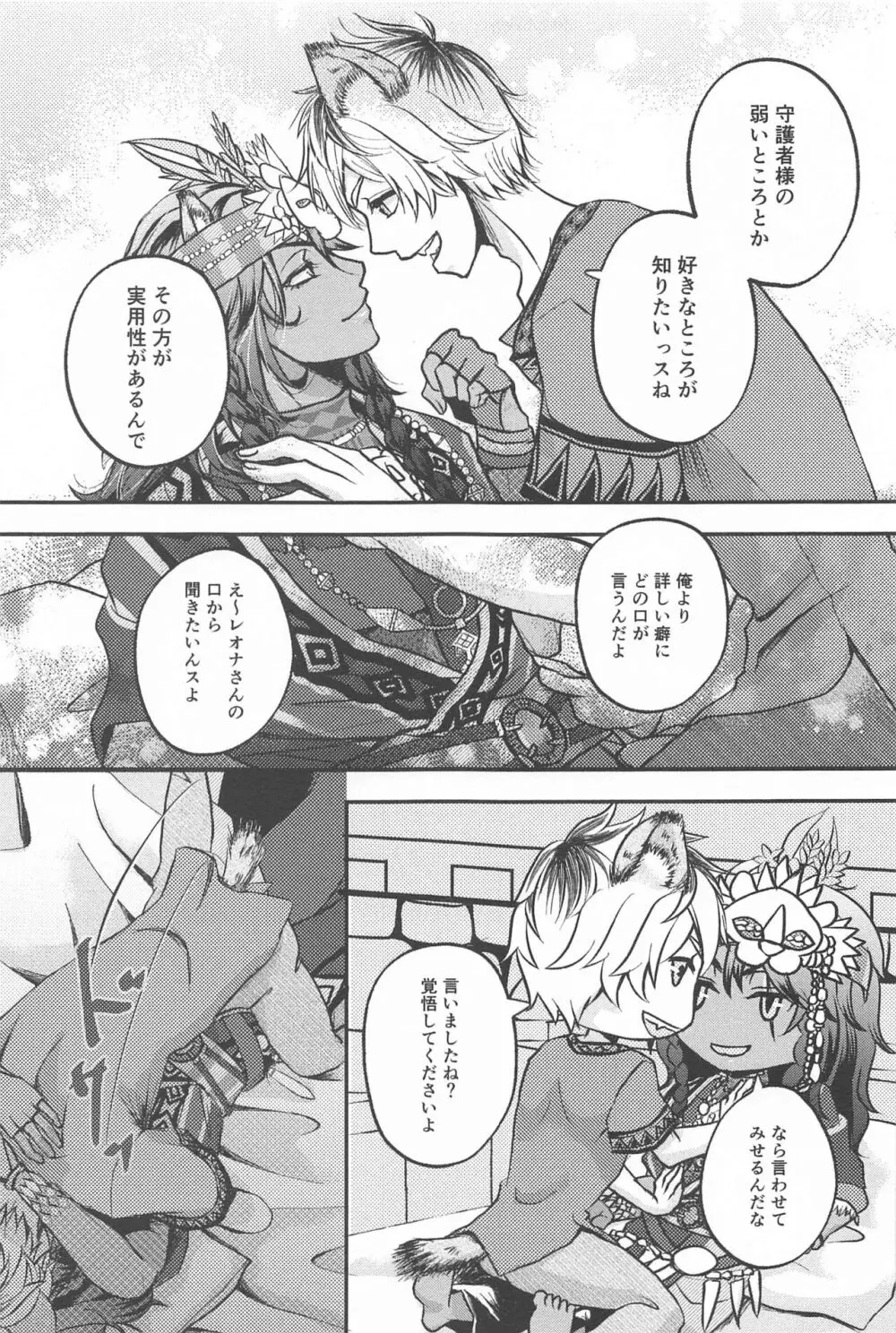 ハダカの王様 Page.6