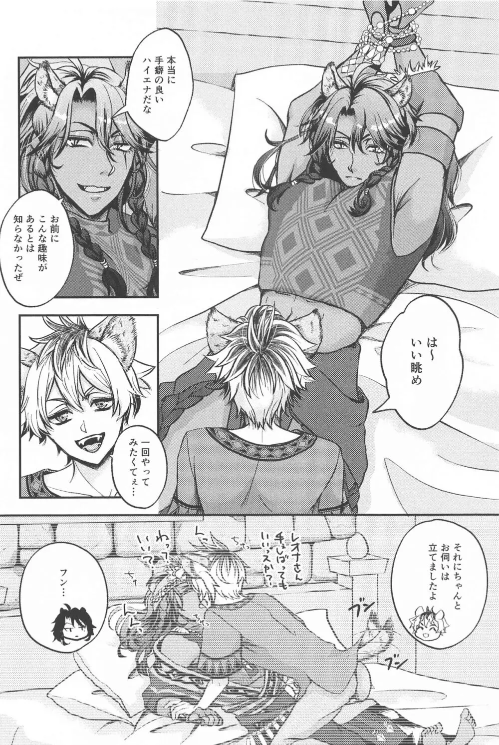 ハダカの王様 Page.7