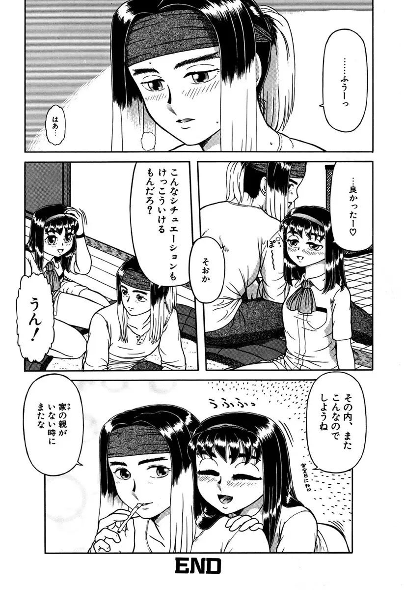 妹奴 Page.143