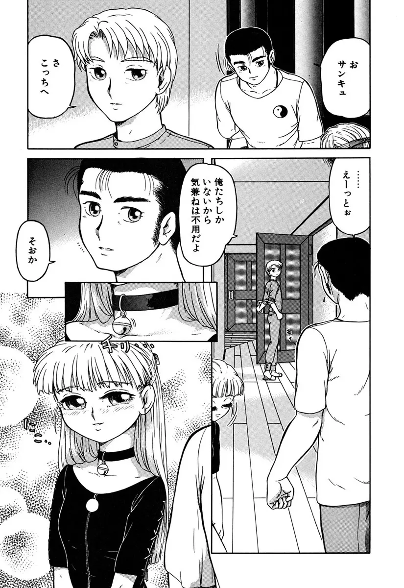 妹奴 Page.6