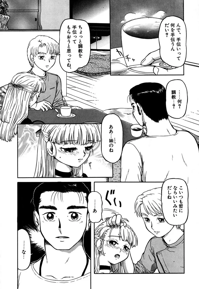 妹奴 Page.7