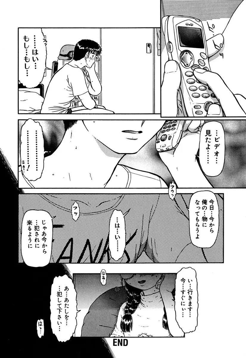 妹奴 Page.71