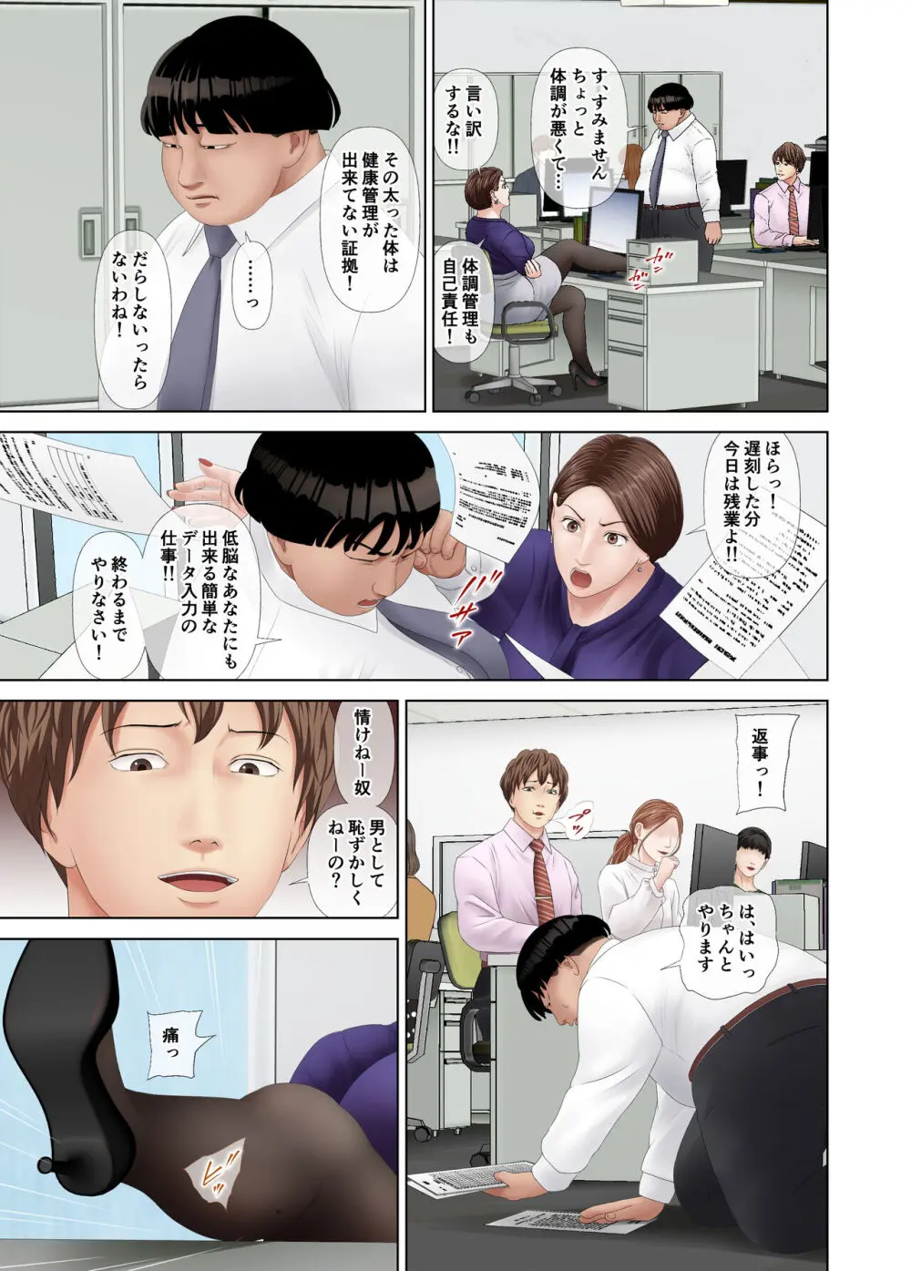 立場逆転!パワハラ女上司へ謝罪強要セックス Page.40