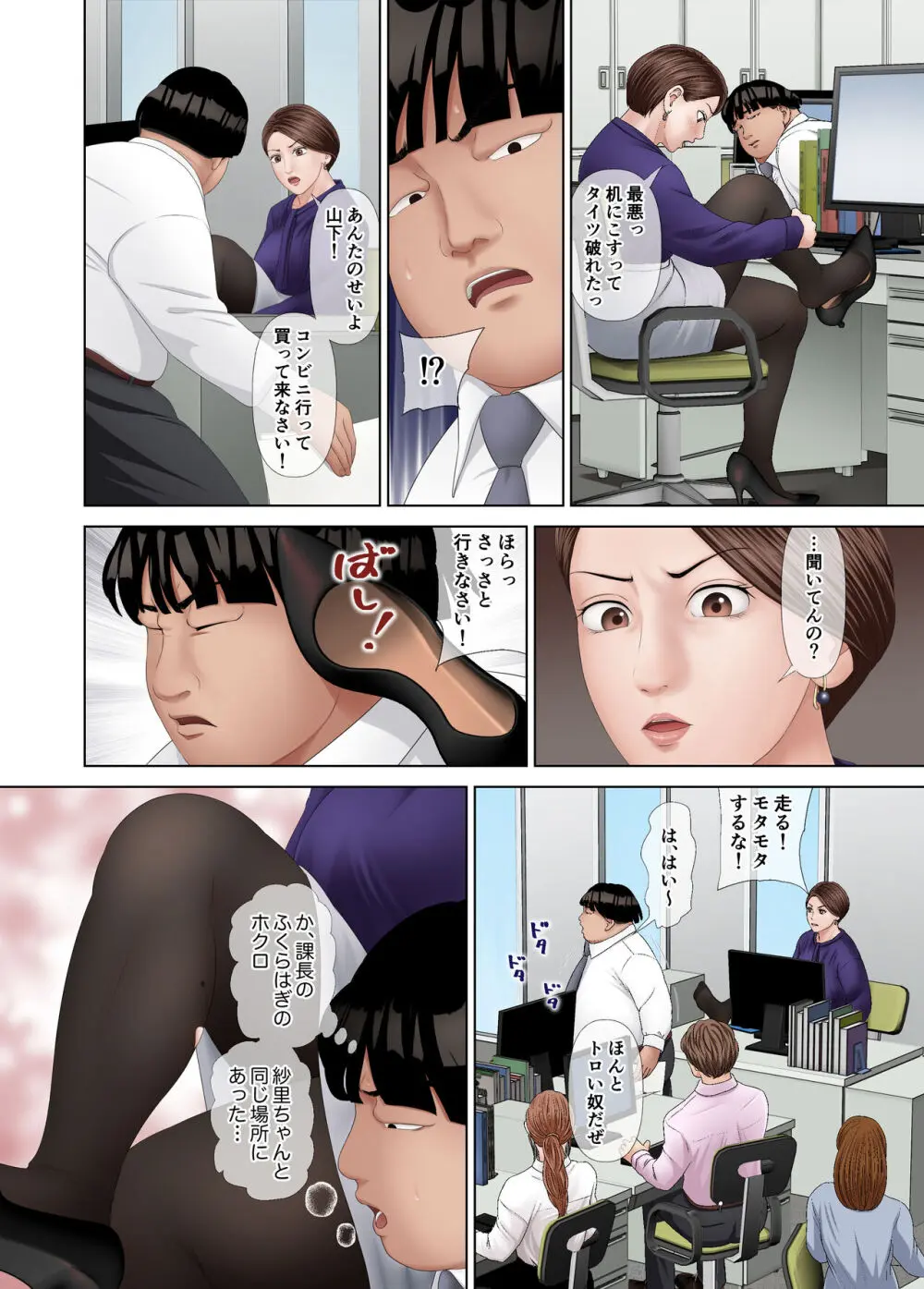 立場逆転!パワハラ女上司へ謝罪強要セックス Page.41