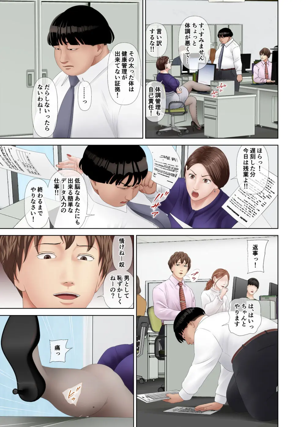 立場逆転!パワハラ女上司へ謝罪強要セックス Page.6