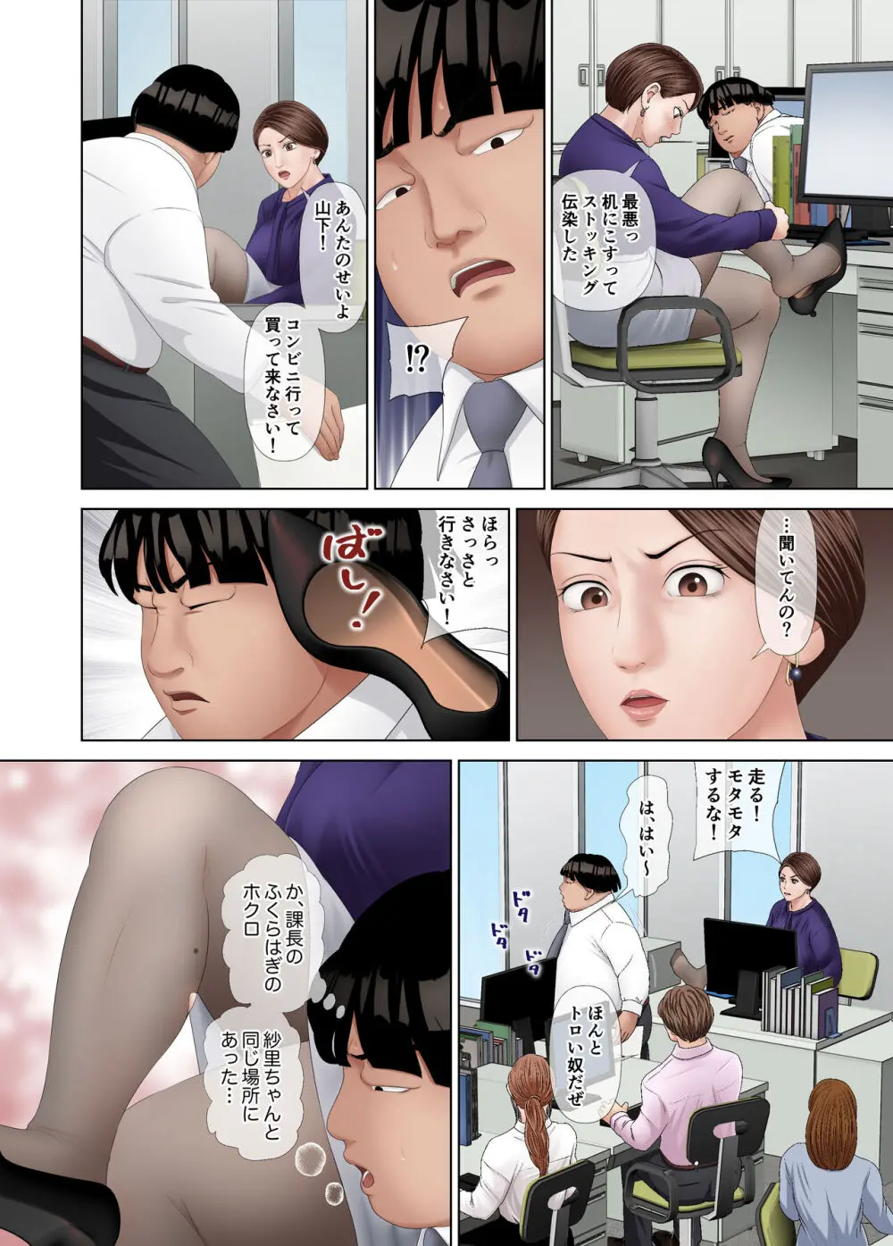立場逆転!パワハラ女上司へ謝罪強要セックス Page.7