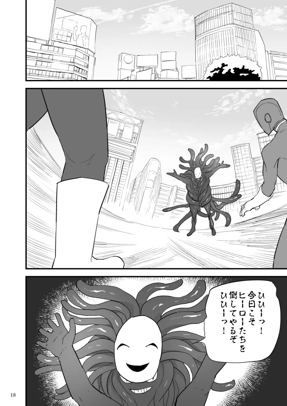 ヒーロー触手責め Page.19