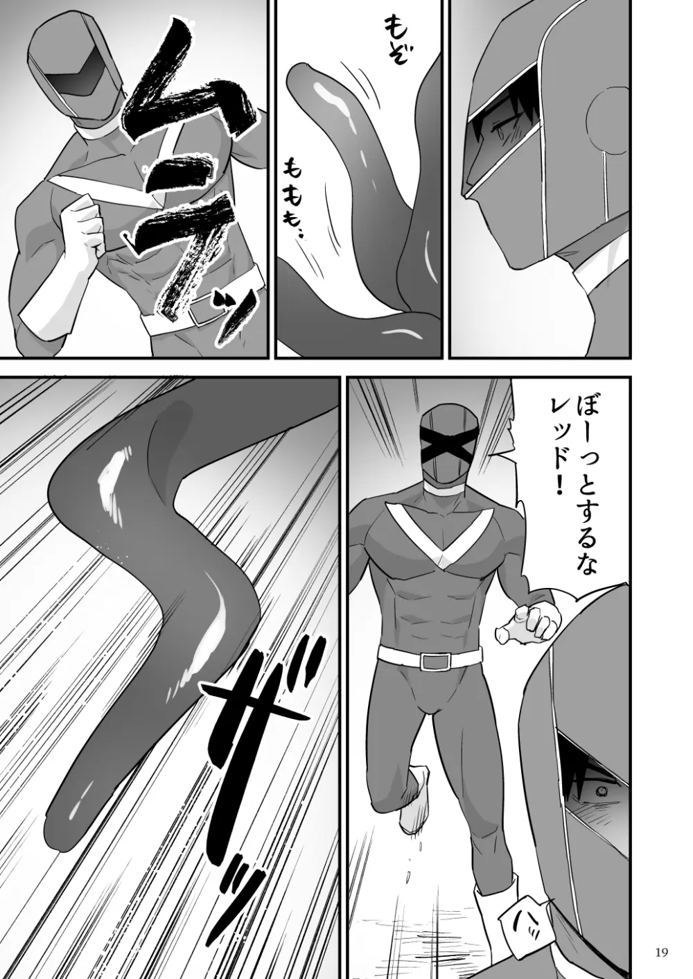 ヒーロー触手責め Page.20