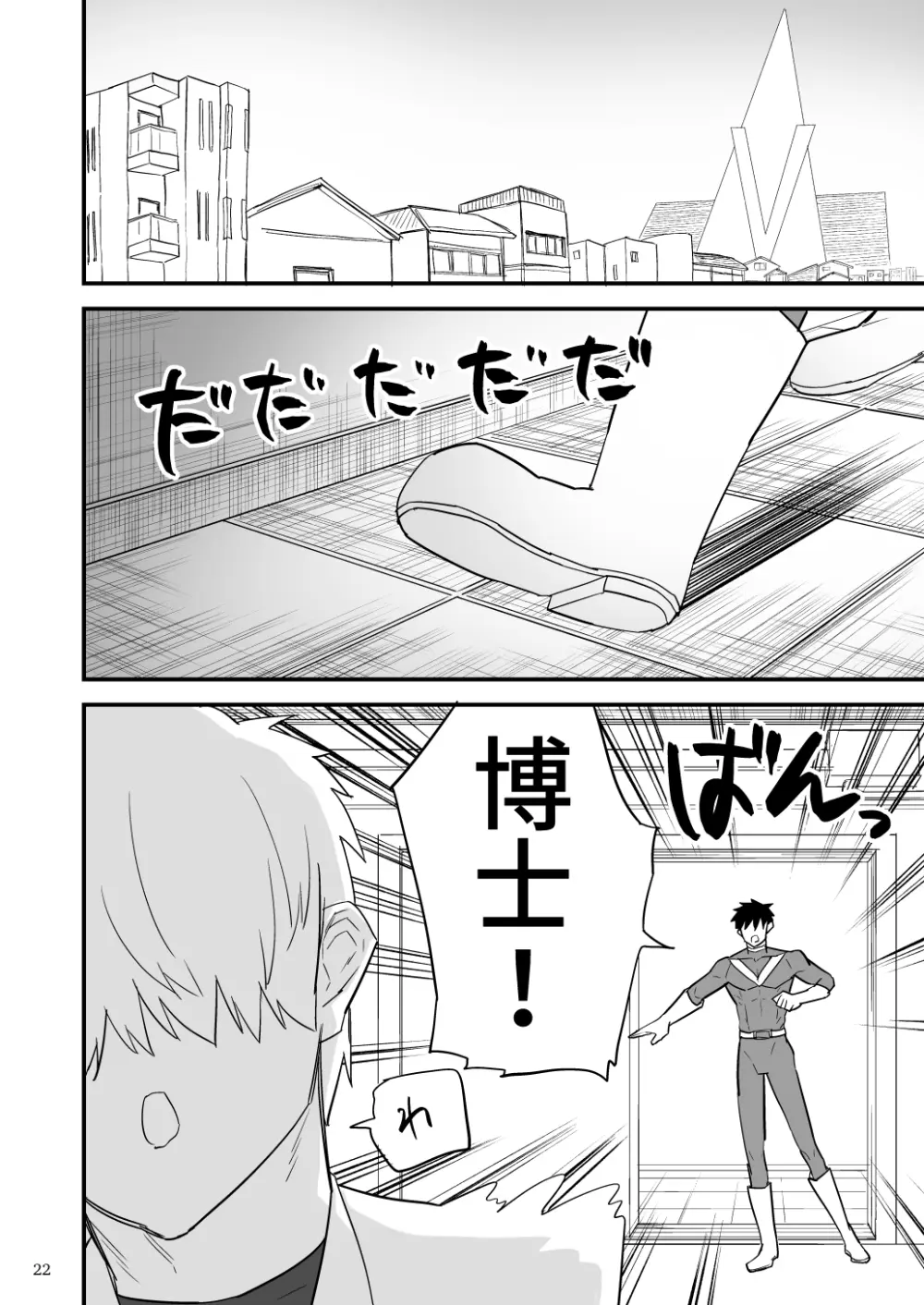 ヒーロー触手責め Page.23