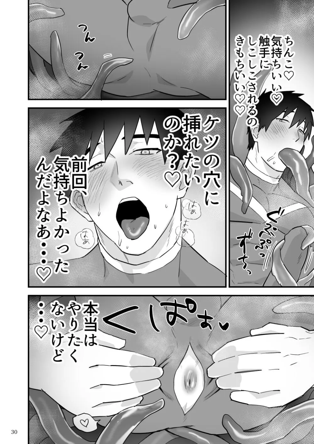 ヒーロー触手責め Page.31