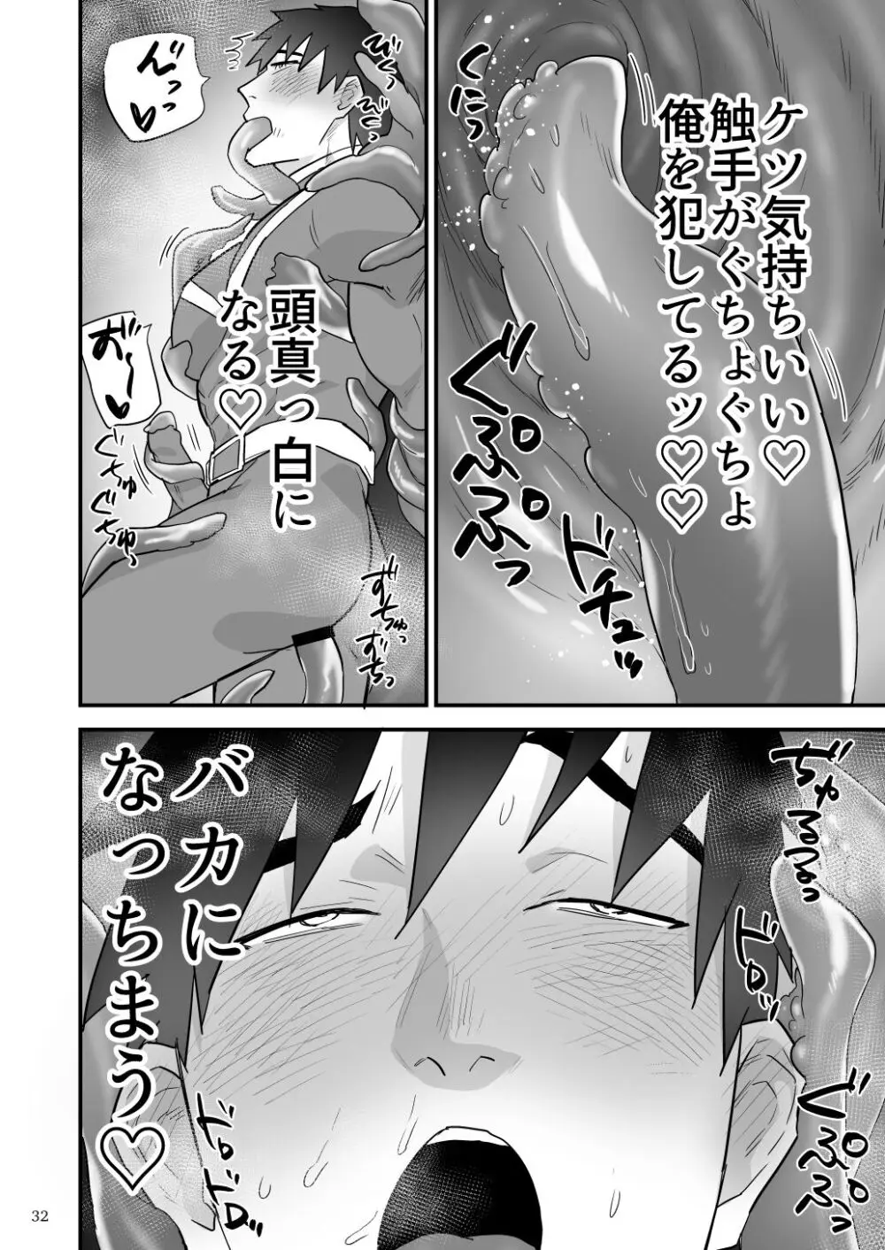 ヒーロー触手責め Page.33