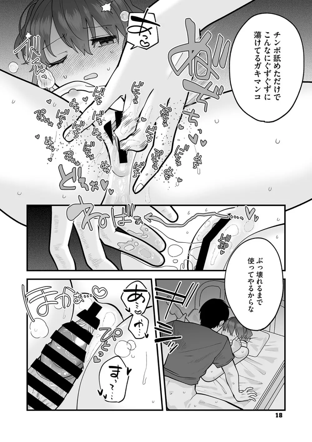 リトルガールストライク Vol.31 Page.19