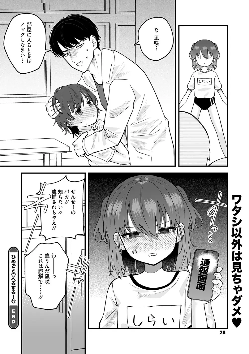 リトルガールストライク Vol.31 Page.27