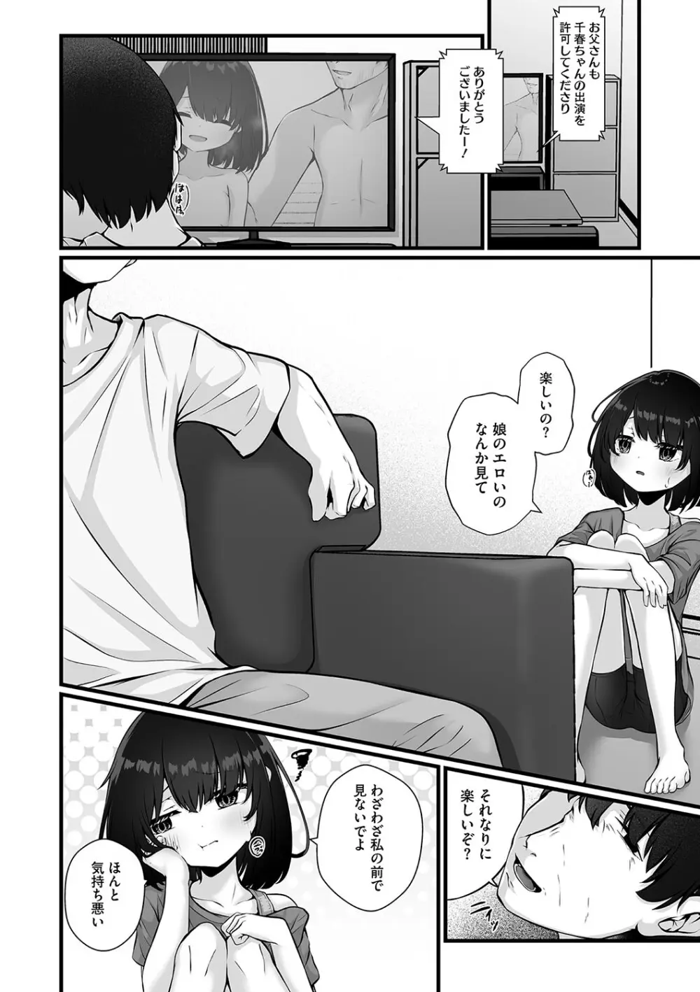 リトルガールストライク Vol.31 Page.31