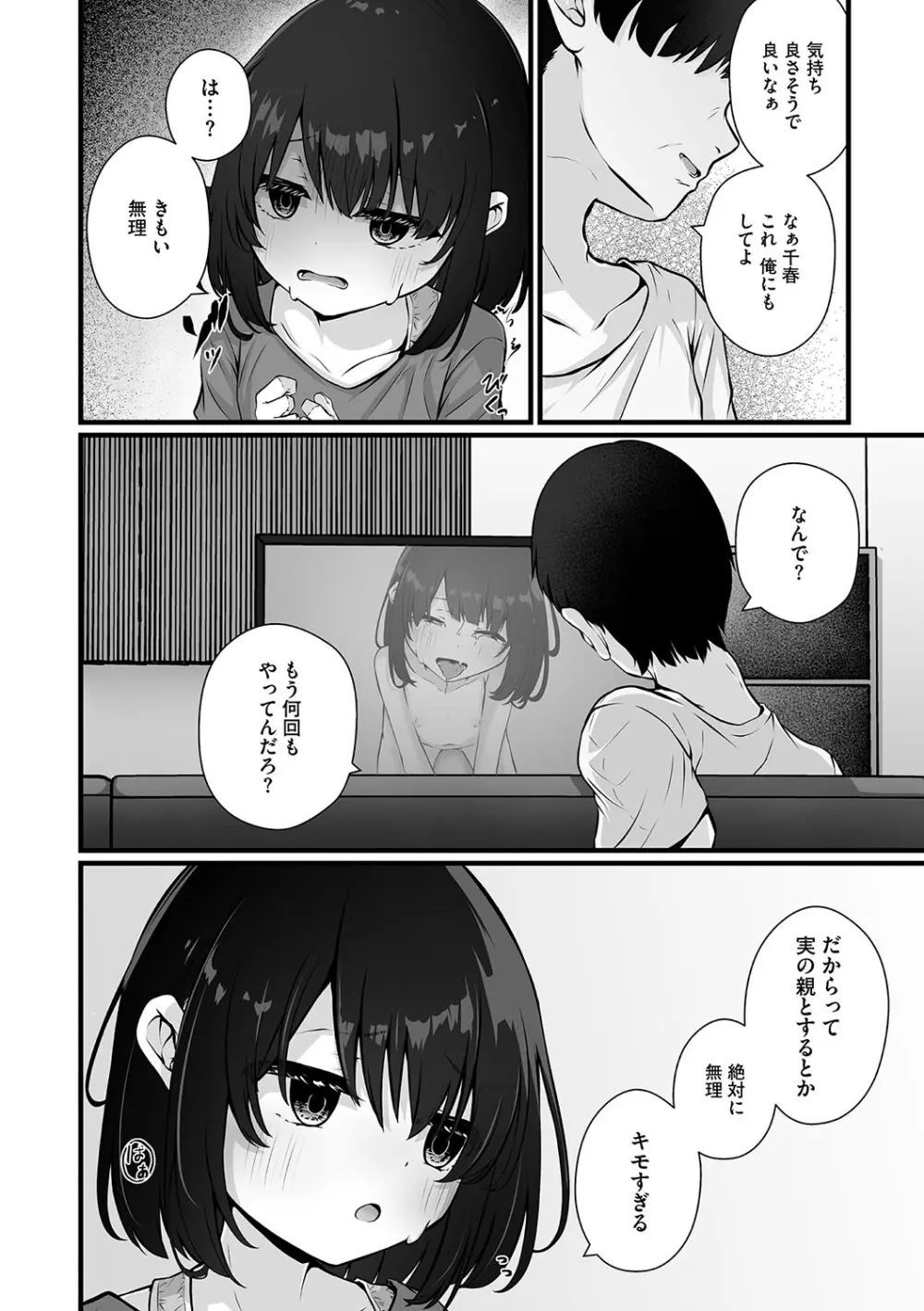 リトルガールストライク Vol.31 Page.33