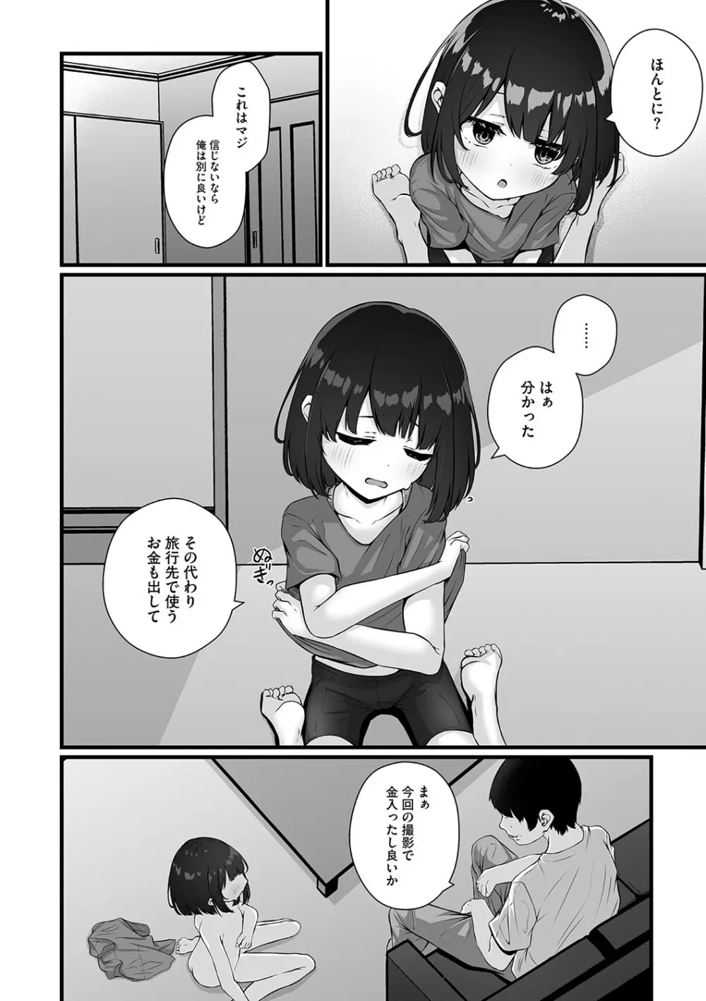 リトルガールストライク Vol.31 Page.35