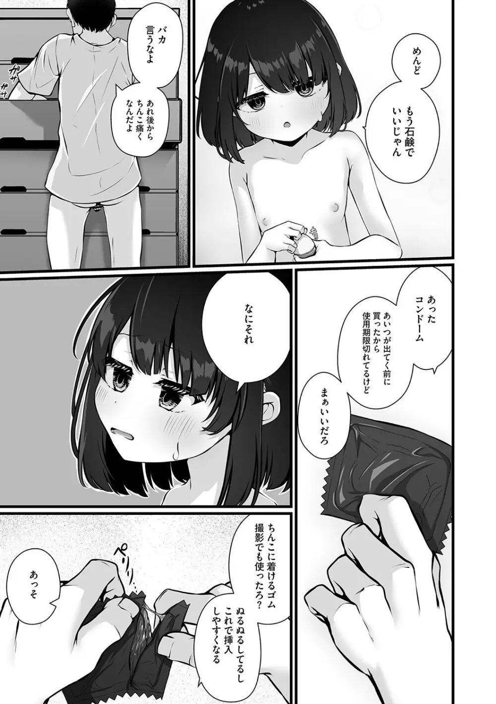 リトルガールストライク Vol.31 Page.46