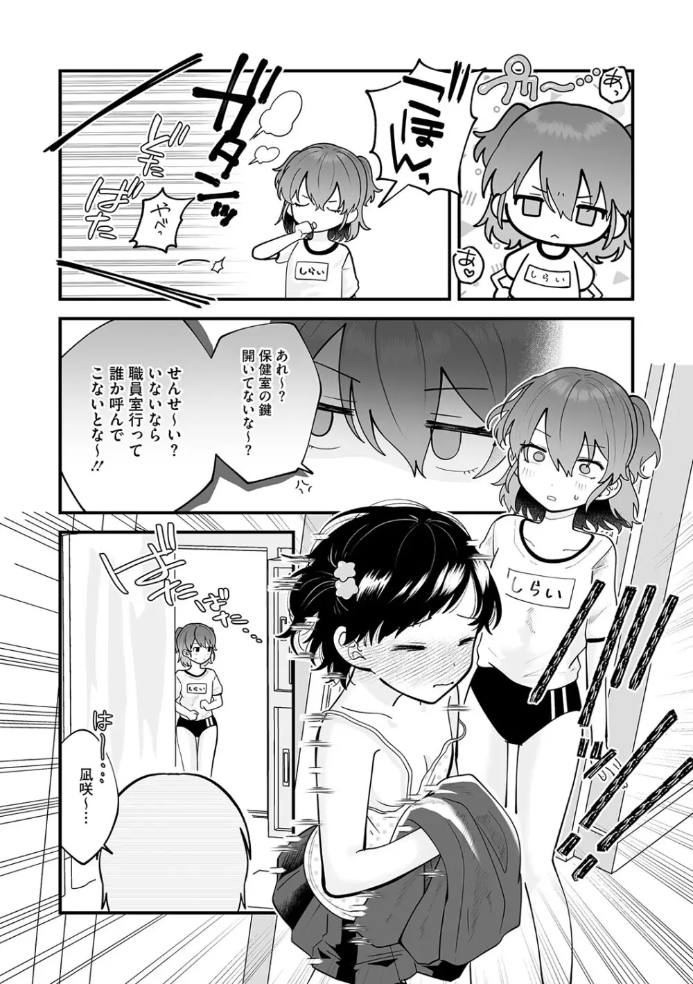 リトルガールストライク Vol.31 Page.5