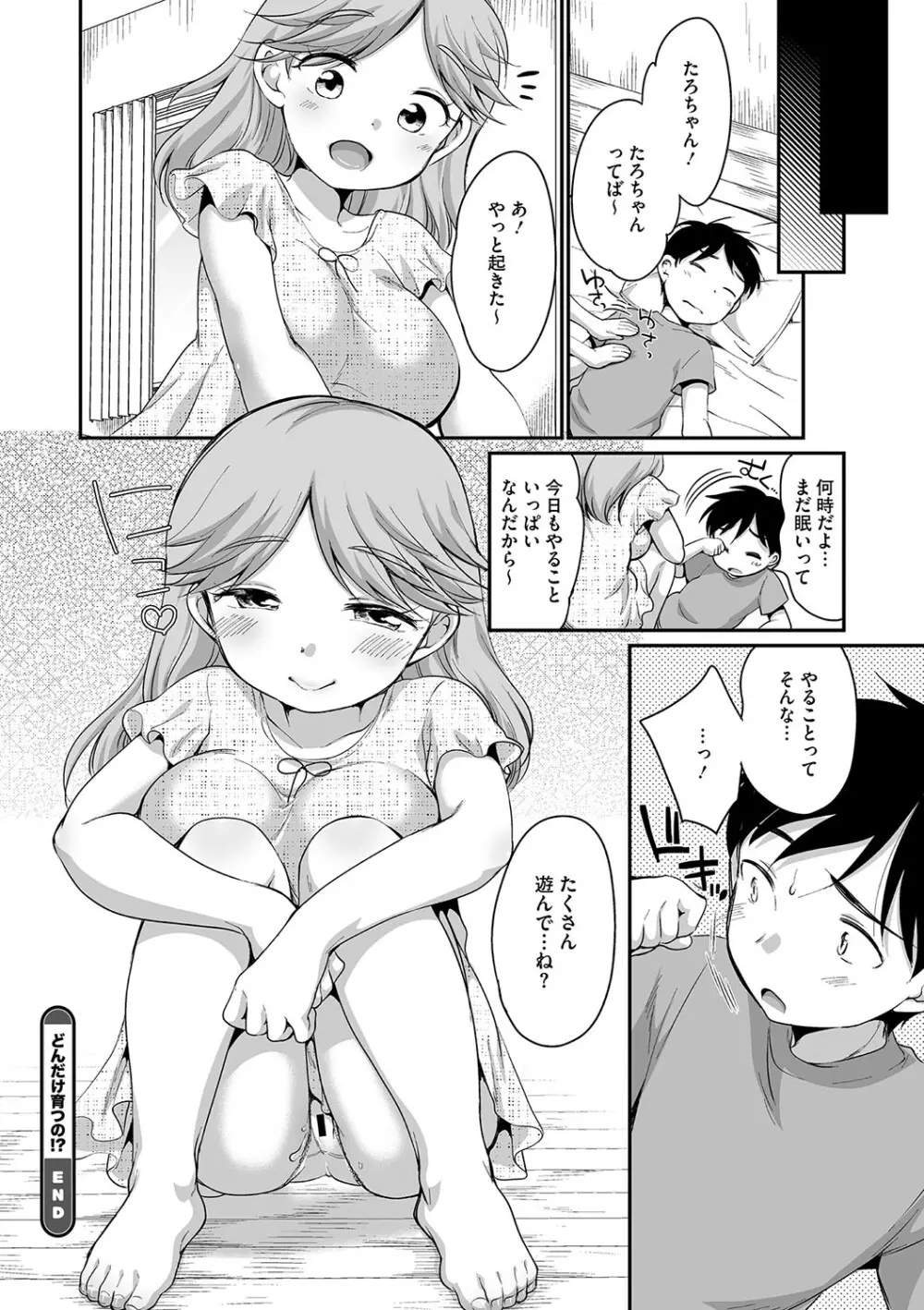 リトルガールストライク Vol.31 Page.71