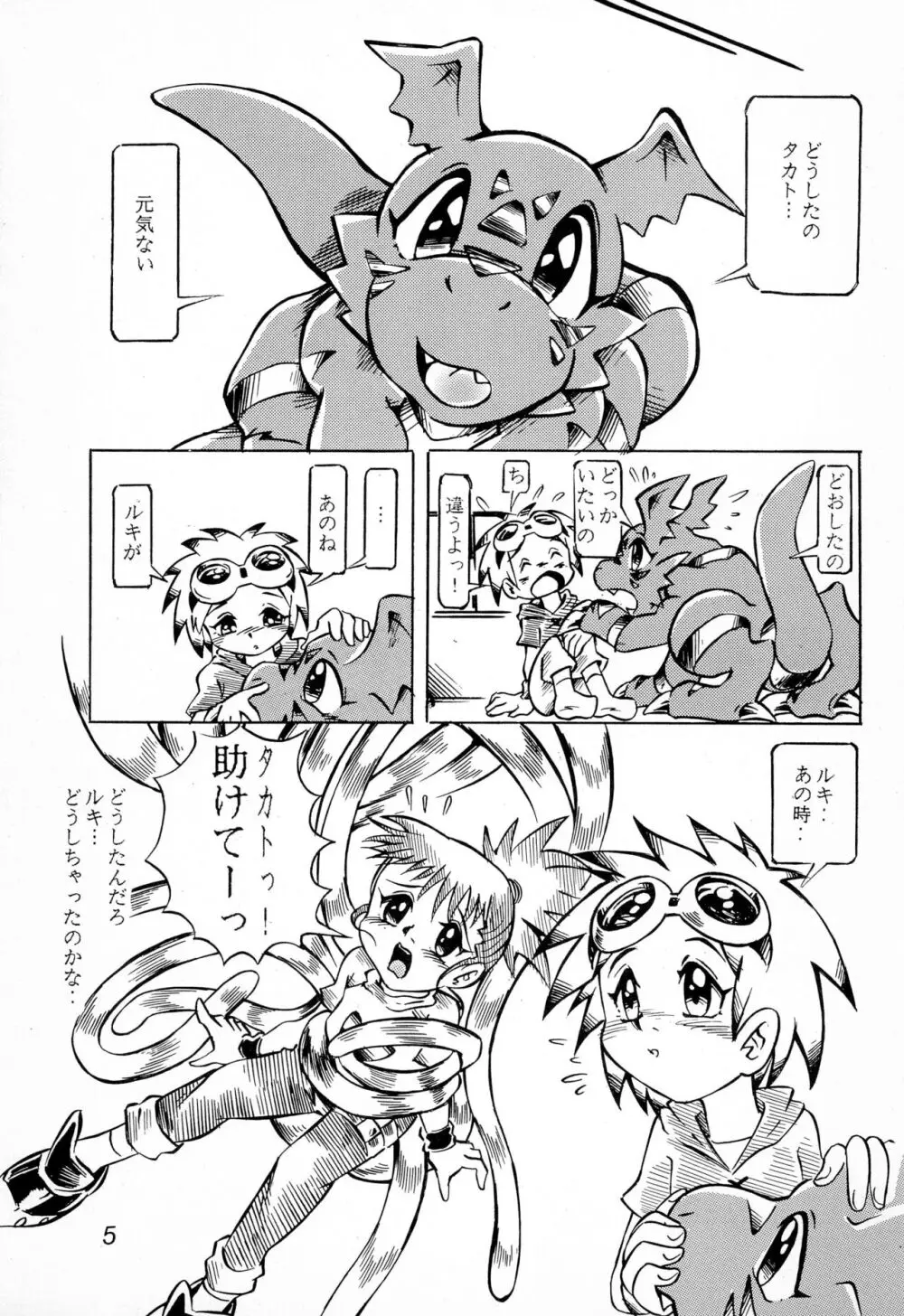 狐姫 Page.5