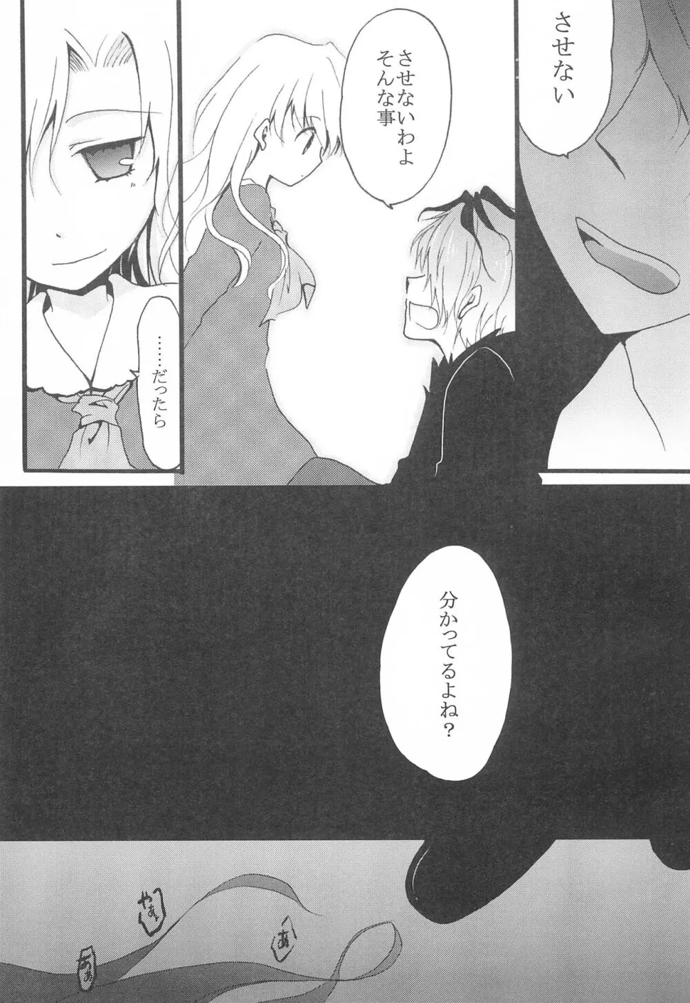 Last Rose I will be together Page.17