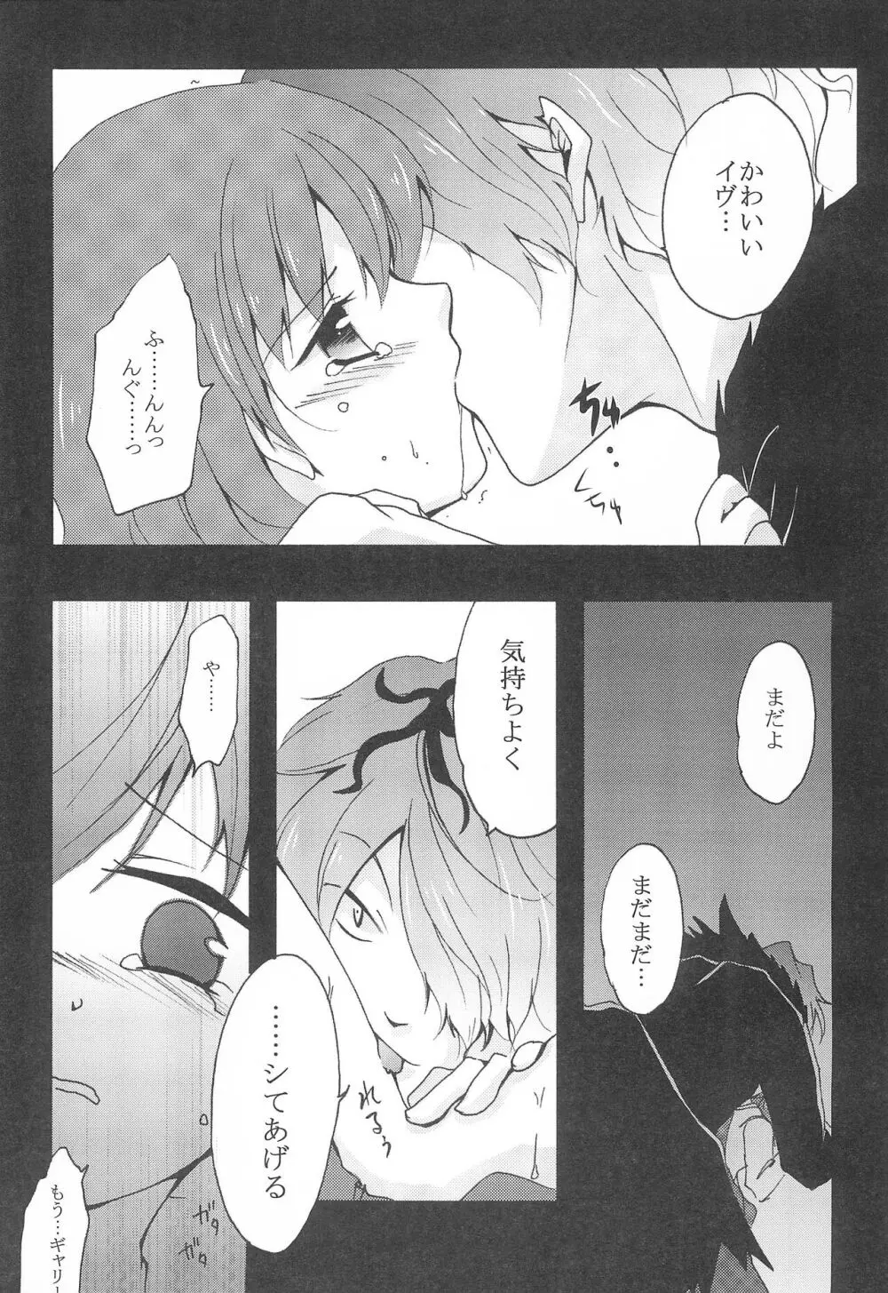 Last Rose I will be together Page.9