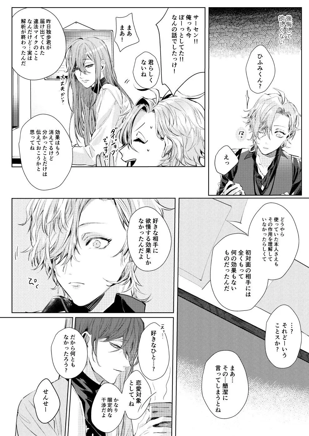 さよなら友達 Page.21